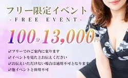 大感謝!お得なイベントコース!