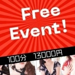 お得なイベントコース♫ １００分１３，...