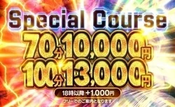 大感謝！お得なイベントコース！