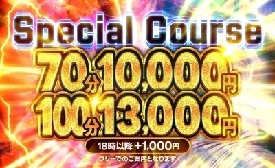 大感謝！お得なイベントコース！