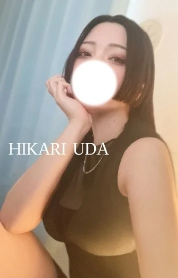 宇田ひかり