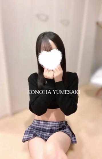 夢咲このは