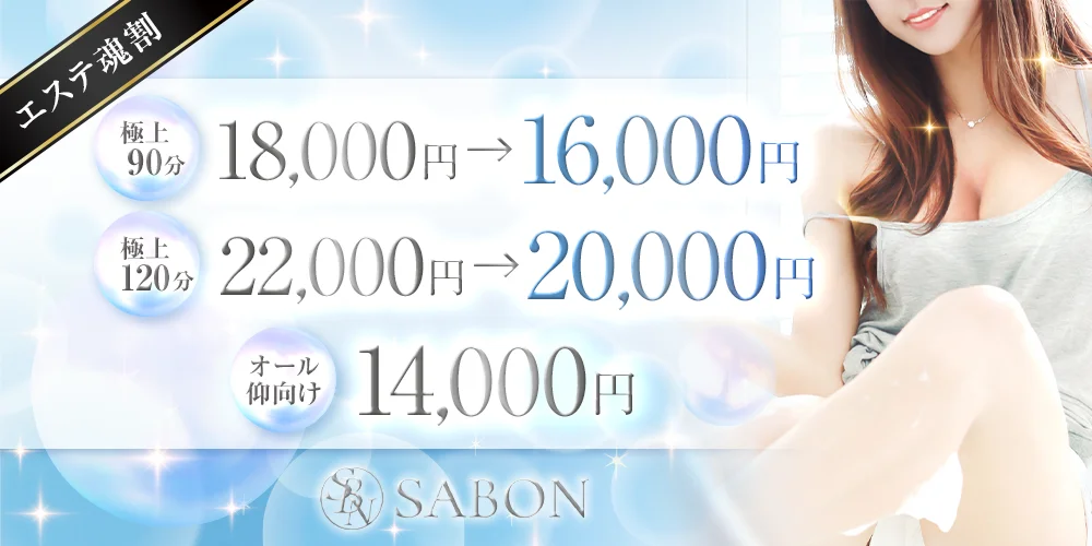 SABON～サボン～のカバー画像