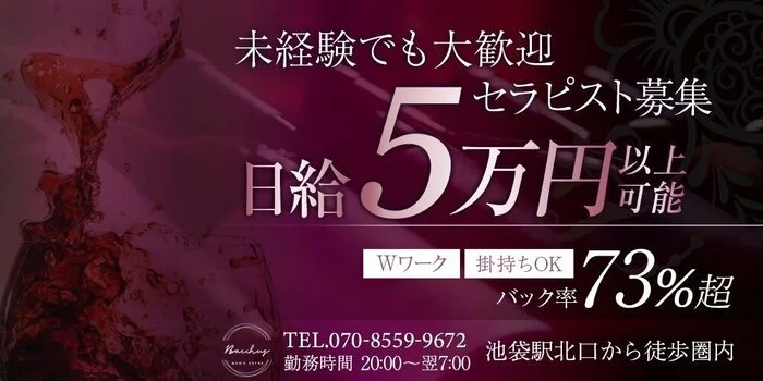 Bacchusの求人募集イメージ