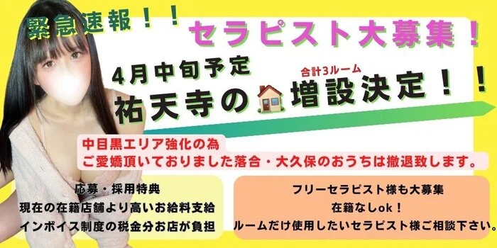 次世代メンズエステ-わたしのおうち-の求人募集イメージ