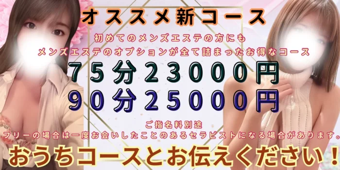 次世代メンズエステ-わたしのおうち【 祐天寺】