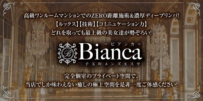 Bianca~ビアンカ~