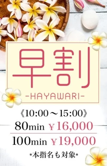 【平日限定】早割♪