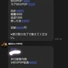 昨日の体験さんの稼ぎ🎵のサムネイル