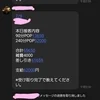 入店直近の新人さん初日のお給料🎵のサムネイル