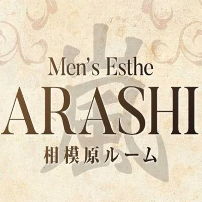 メンズエステ ARASHI 相模原ルーム