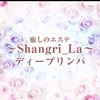 ～癒しのエステShangri_La～ディープリンパ