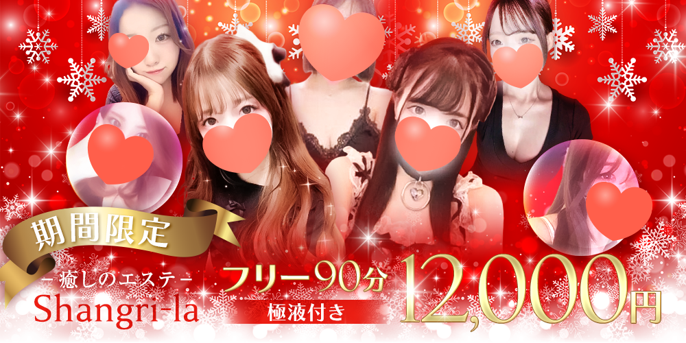 ～癒しのエステShangri_La～ディープリンパ