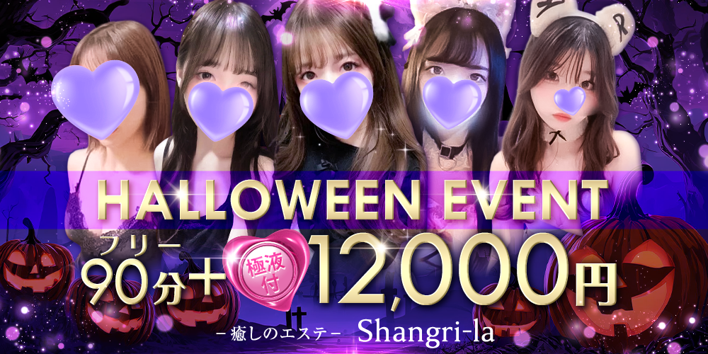 ～癒しのエステShangri_La～ディープリンパ