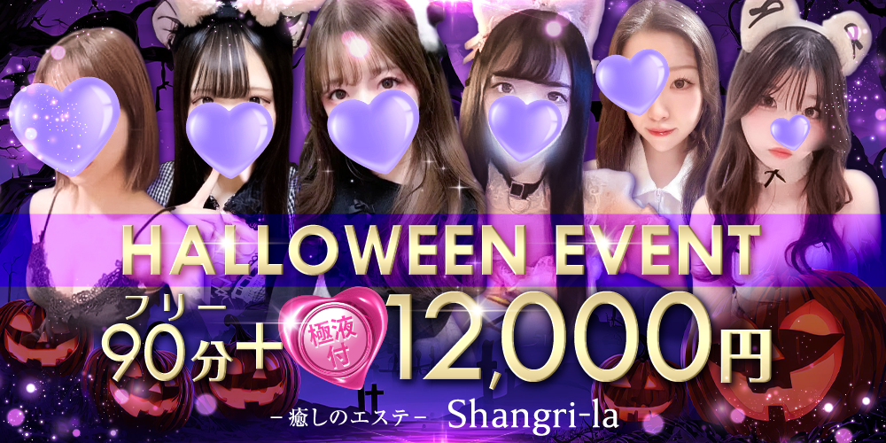 ～癒しのエステShangri_La～ディープリンパ