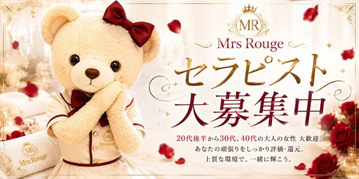 Mrs.Rouge(ミセスルージュ)