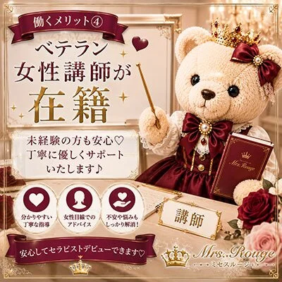 Mrs.Rouge(ミセスルージュ)のメリットイメージ(4)
