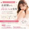 1日でしっかり稼ぐ。メンエス高収入求人のリアルのサムネイル