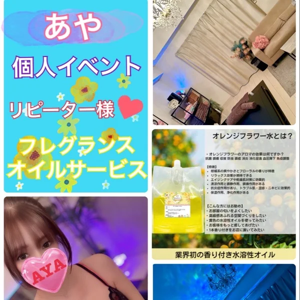 あや【個人イベント】