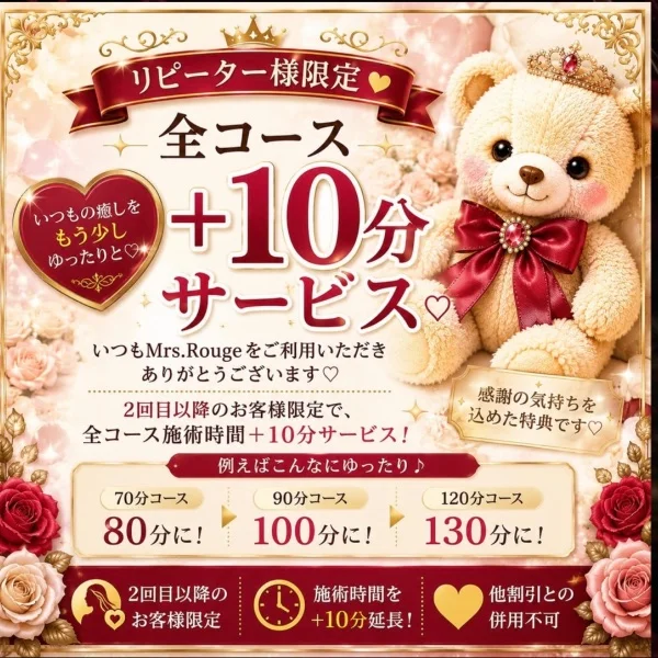 【Mrs.Rouge】激アツ♡お知らせ