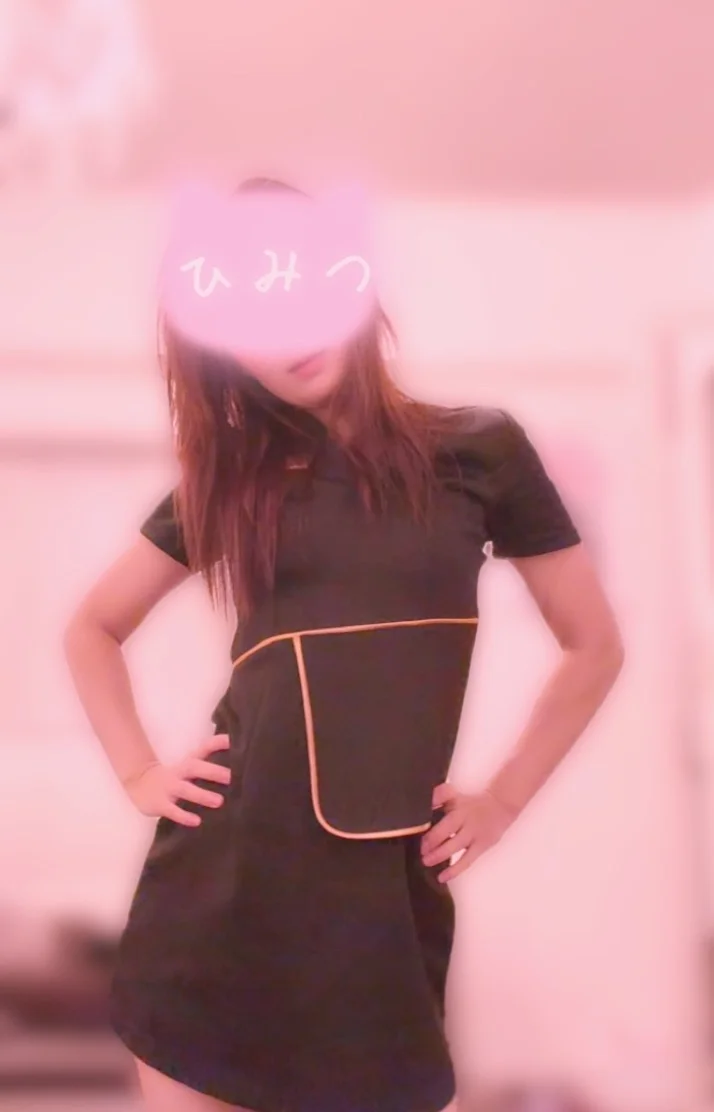 昼の秘密