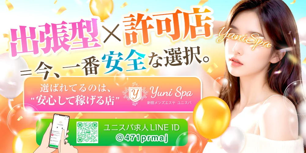 Yuni Spa〜ユニスパ〜 - 求人メイン画像2