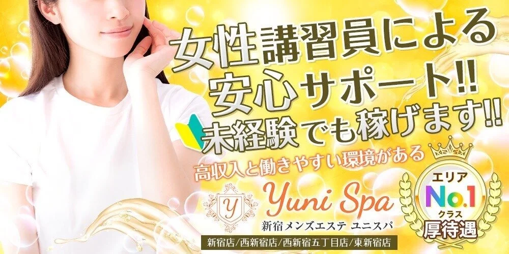 Yuni Spa〜ユニスパ〜 - 求人メイン画像2 Yuni Spa〜ユニスパ〜 - 求人メイン画像2