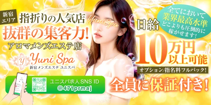 Yuni Spa〜ユニスパ〜の求人募集イメージ2