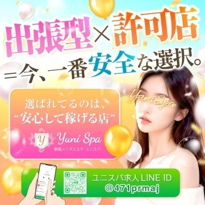 Yuni Spa〜ユニスパ〜のメリットイメージ(3)