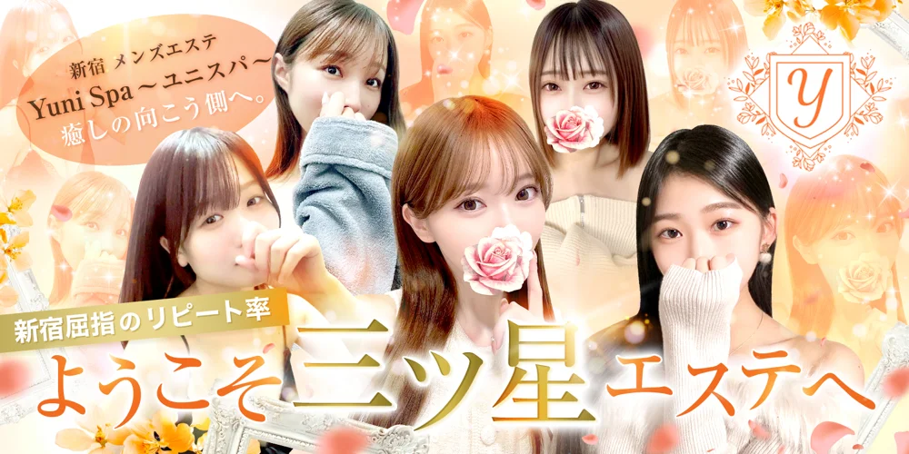 Yuni Spa〜ユニスパ〜のカバー画像