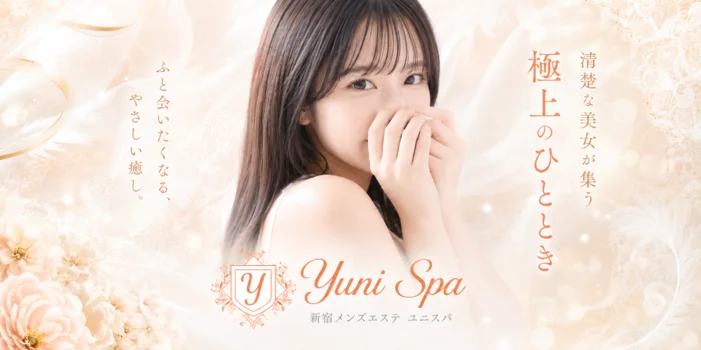 Yuni Spa〜ユニスパ〜