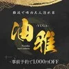 油雅～yuga～の店舗アイコン