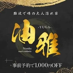 油雅～yuga～