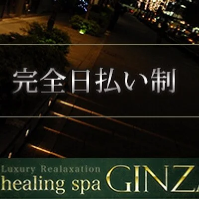 HealingSpa ヒーリングスパ銀座のメリットイメージ(4)
