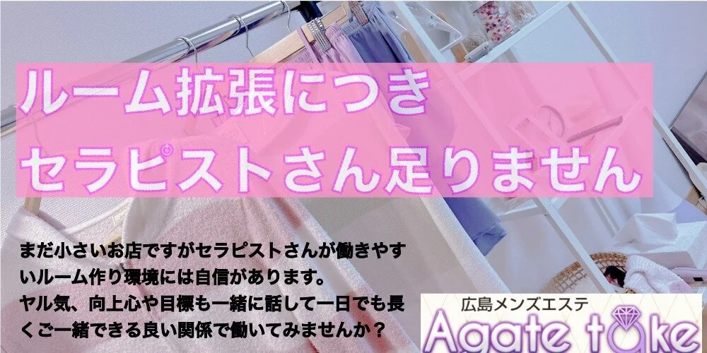 Agate take〜アガットテイク〜 - 求人メイン画像