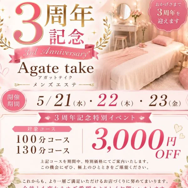 【5月22日（金）出勤情報】Agate take、3周年です