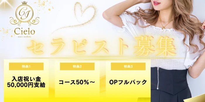 Cieloの求人募集イメージ2