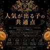 人気が出る子の共通点のサムネイル