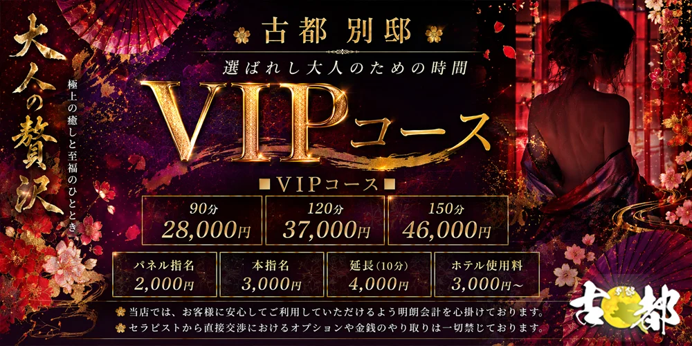 古都 別邸のカバー画像