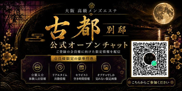 古都 別邸