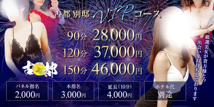 古都 別邸