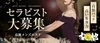 ★求人30代～50代★美魔女専門店【90分15000円報酬】のサムネイル