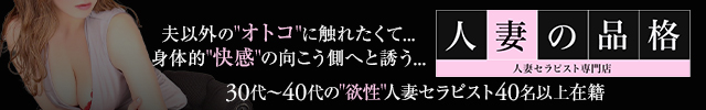 人妻の品格