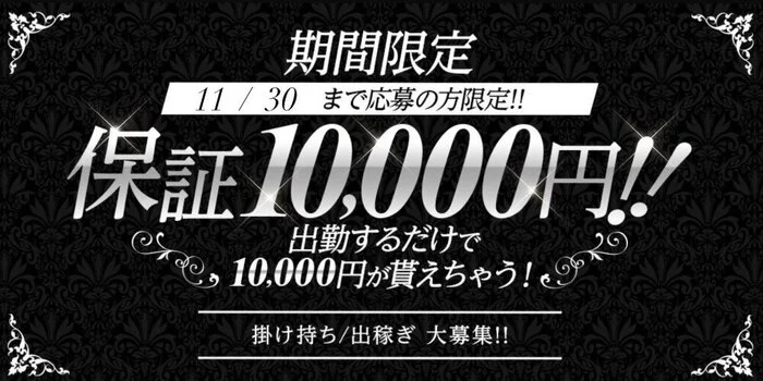 人妻の品格の求人募集イメージ