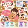 🧸今日はテディベアの日「癒やし」をお仕事にしてみませんか？のサムネイル