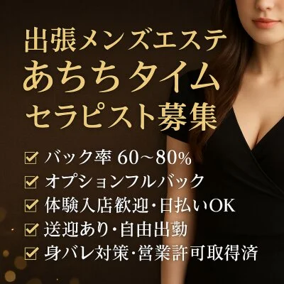 あちちタイム倉敷店のメリットイメージ(1)