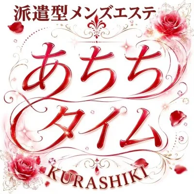 あちちタイム倉敷店のメッセージ用アイコン