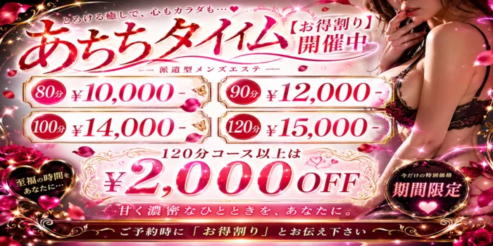 あちちタイム倉敷店