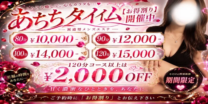 あちちタイム倉敷店