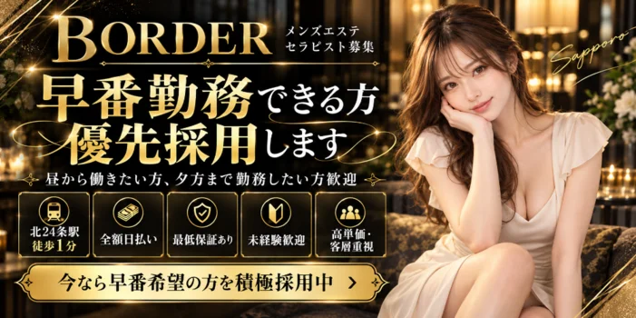 BORDER(ボーダー)の求人募集イメージ2